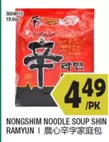 Nongshim - NOODLE SOUP SHIN RAMYUN