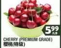 CHERRY (PREMIUM GRADE)
