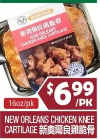 NEW ORLEANS CHICKEN KNEE CARTILAGE