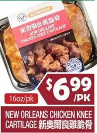 NEW ORLEANS CHICKEN KNEE CARTILAGE