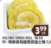 Swiss   - OOLONG SWISS ROLL 96 EA