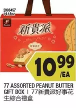 ASSORTED PEANUT BUTTER GIFT BOX