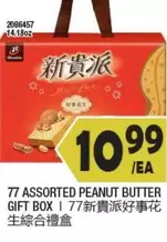 ASSORTED PEANUT BUTTER GIFT BOX