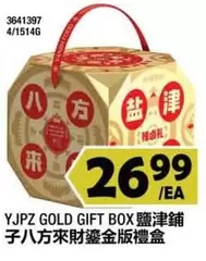 GOLD GIFT BOX 鹽津鋪子八方來財鎏金版禮盒
