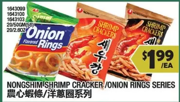 Nongshim - SHRIMP CRACKER/ONION RINGS SERIES
