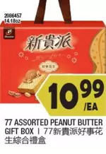 ASSORTED PEANUT BUTTER GIFT BOX