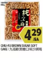 BROWN SUGAR SOFT CAKE