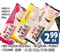 Frozen - FROZEN RICE BALL - RED BEAN/PEANUT / SESAME