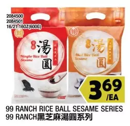RANCH RICE BALL SESAME SERIES