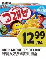 MARINE BOY GIFT BOX