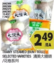 STEAMED (BUN/ROLL) SELECTED VARIETIES 清美大饅頭/花卷系列