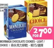 CHOCOLATE COOKIES - LIGHT/ CHOICE