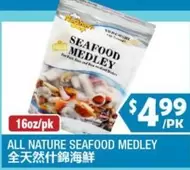 all - SEAFOOD MEDLEY