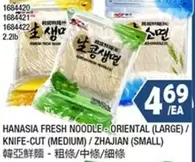 HANASIA FRESH NOODLE - ORIENTAL (LARGE) / KNIFE-CUT (MEDIUM) / ZHAJIAN (SMALL)