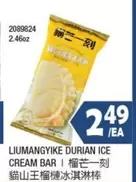 LIUMANGYIKE DURIAN ICE CREAM BAR