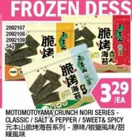 Frozen - MOTOMOTOYAMA CRUNCH NORI SERIES - CLASSIC / SALT & PEPPER / SWEET & SPICY