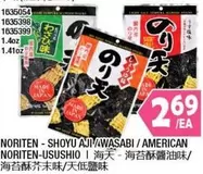 NORITEN - SHOYU AJI / WASABI / AMERICAN NORITEN - USHIO