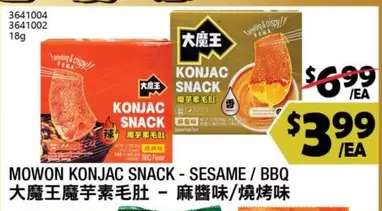 MOWON KONJAC SNACK - SESAME / BBQ
