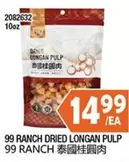 2082632 10oz DRIED LONGAN PULP
