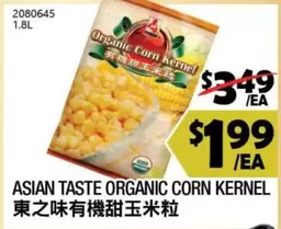 ASIAN TASTE ORGANIC CORN KERNEL