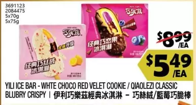YILI ICE BAR - WHTE CHOCO RED VELET COOKIE / QIAOLEZI CLASSIC BLUBRY CRISPY