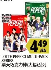 LOTTE PEPERO MULTI-PACK SERIES 3642303 3642308 9/128G