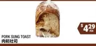 PORK SUNG TOAST