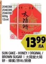 SUN CAKE - HONEY / ORGINAL / BROWN SUGAR
