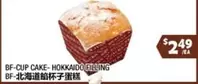 BF-CUP CAKE- HOKKAIDO FILLING