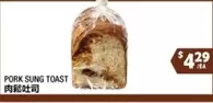 PORK SUNG TOAST