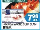 Frozen - HOKKIGAI ARCTIC SURF CLAM