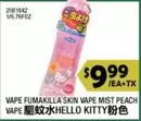 VAPE FUMAKILLA SKIN VAPE MIST PEACH VAPE 驅蚊水HELLO KITTY 粉色 2081842 1/6.76FOZ