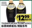TSUBAKI EX CARE 450ML SERIES
