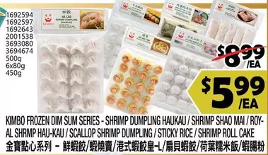 Frozen - KIMBO FROZEN DIM SUM SERIES - SHRIMP DUMPLING HAUKAU / SHRIMP SHAO MAI / ROYAL SHRIMP HAU-KAU / SCALLOP SHRIMP DUMPLING / STICKY RICE / SHRIMP ROLL CAKE