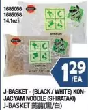 J-BASKET - (BLACK / WHITE) KONJAC YAM NOODLE (SHIRATAKI)