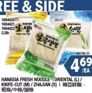 HANASIA FRESH NOODLE - ORIENTAL (L) / KNIFE-CUT (M) / ZHAJIAN (S)