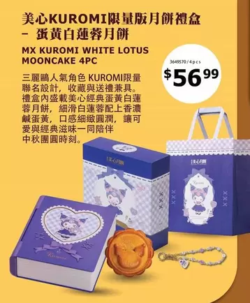 MX Kuromi White Lotus Mooncake 4pc