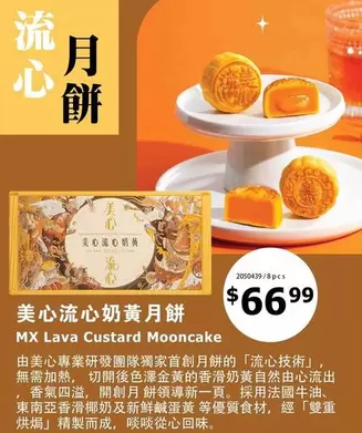 MX Lava Custard Mooncake