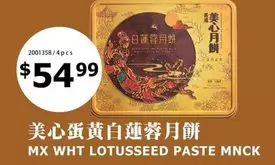 MX WHT LOTUSSEED PASTE MNCK