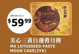 MX LOTUSSEED PASTE MOON CAKE(3YK)
