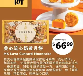 MK Lava Custard Mooncake