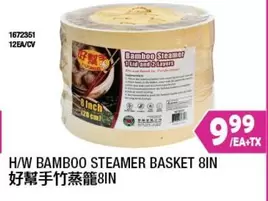 H/W Bamboo Steamer Basket 8IN