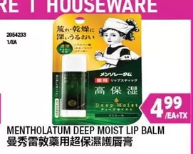 MENTHOLATUM DEEP MOIST LIP BALM