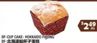 BF-CUP CAKE- HOKKAIDO FILLING