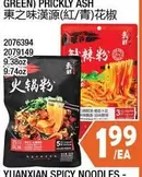 YUANXIAN SPICY NOODLES
