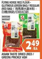 FLYING HORSE RICE FLOUR - GLUTINOUS (GREEN BAG) / REGULAR (RED BAG)