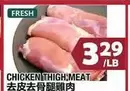 CHICKEN THIGH MEAT