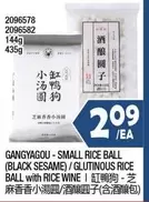 GANGYAGOU - SMALL RICE BALL (BLACK SESAME) / GLUTINOUS RICE BALL with RICE WINE
