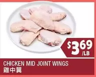 CHICKEN MID JOINT WINGS