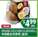 ORGANIC GOLD KIWI (CLAMSHELL)